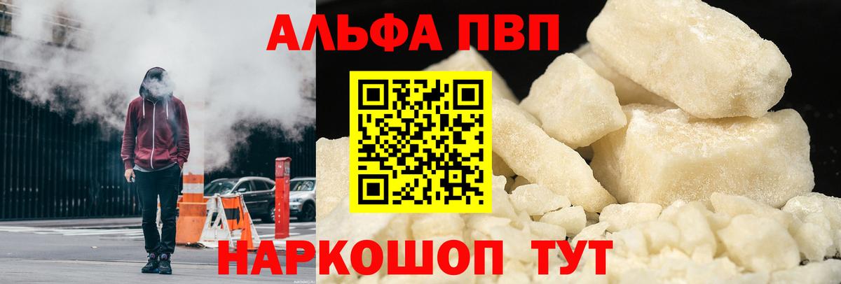 Alpha PVP кристаллы  Вход с VPN  Скопин  Alfa_PVP Соль  APVP VHQ 