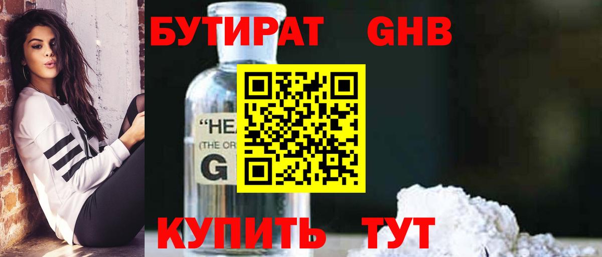 Бутират GHB  Вход с VPN  БУТИРАТ  Скопин 