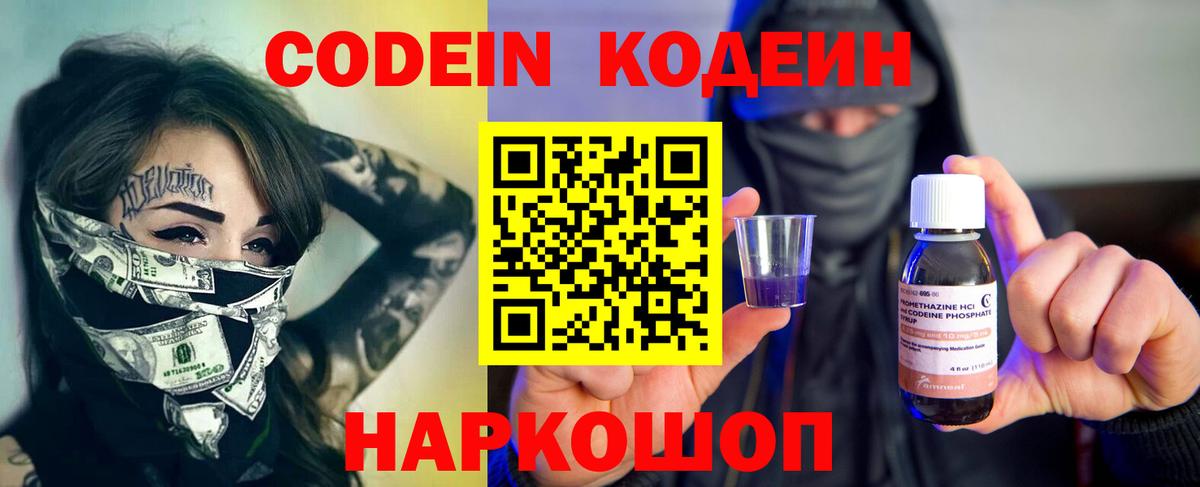 Скопин  Кодеиновый сироп Lean напиток Lean (лин)  Вход с VPN 