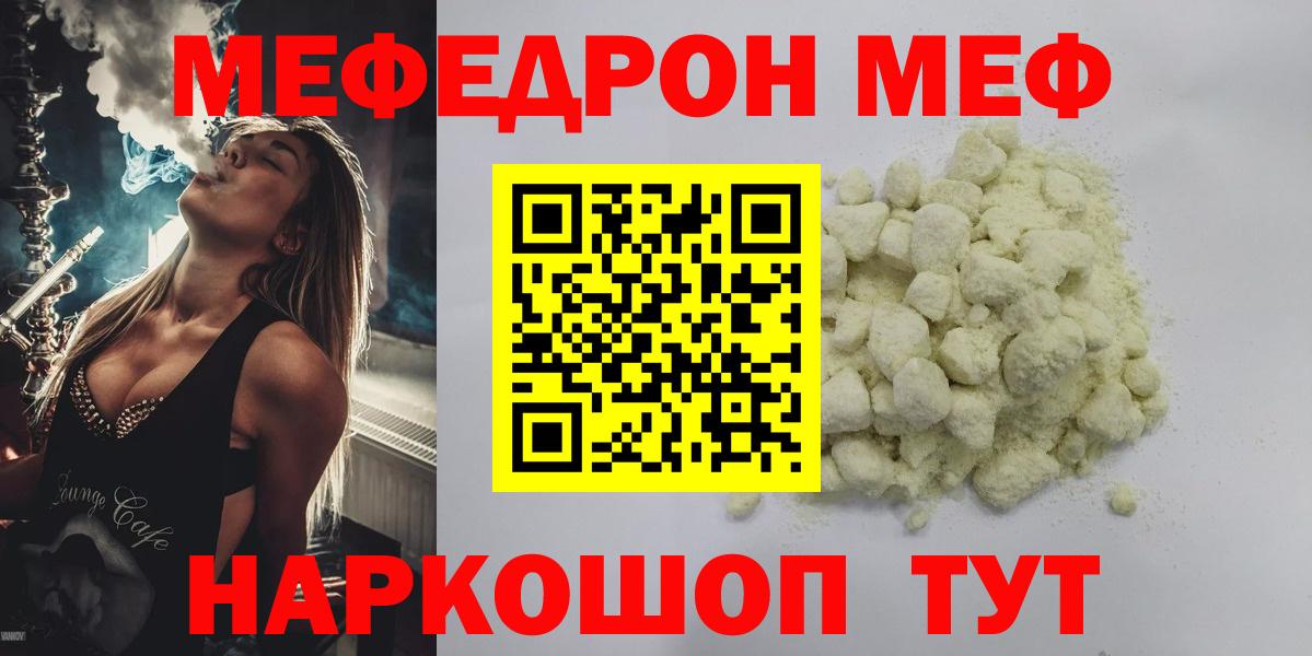 Меф мяу мяу мука Скопин