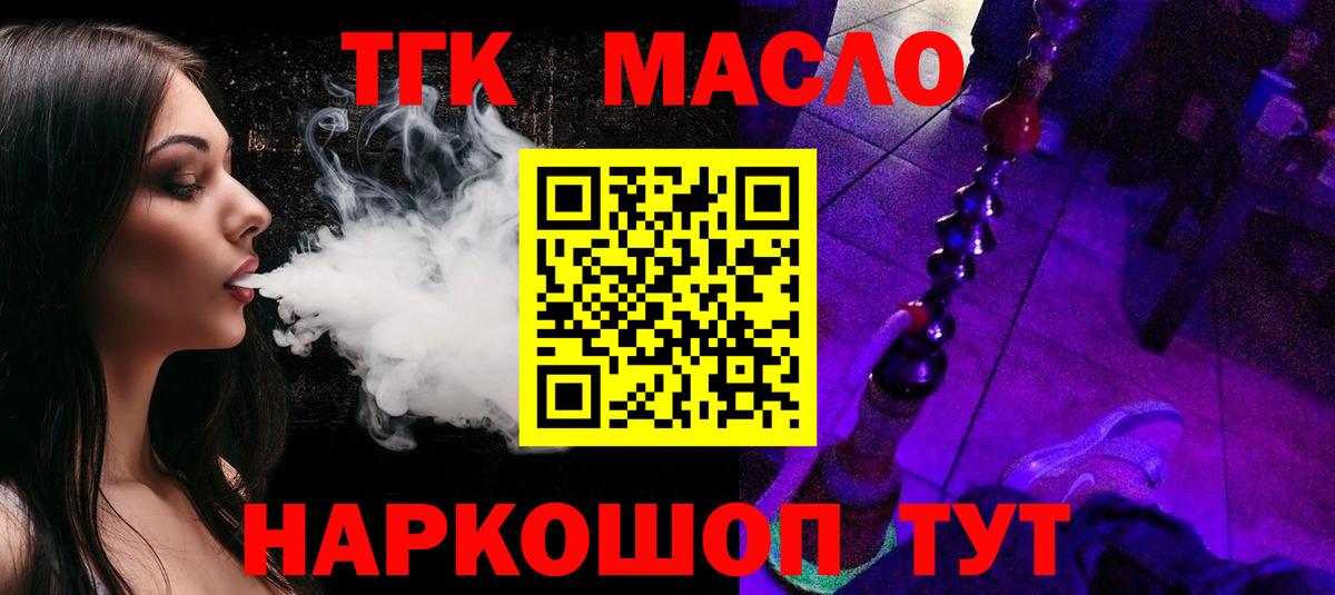 Дистиллят ТГК Wax  ТГК концентрат  Скопин  Вход с VPN 